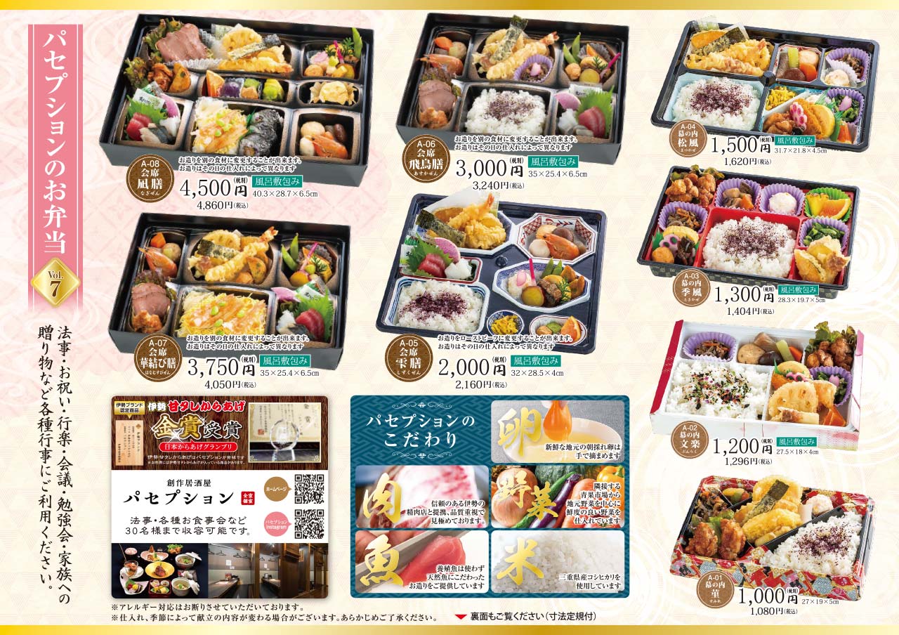 パセプションのお弁当