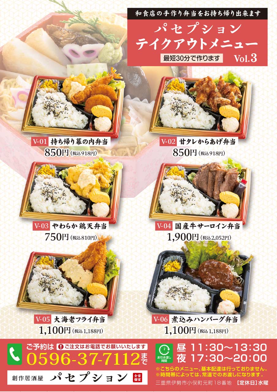 パセプションのお弁当